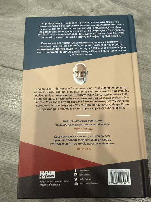 Пробудження Олівер Сакс