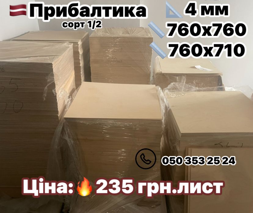 ФАНЕРА 1.5 мм 2 мм 3 мм 4 мм відправляємо по Україні