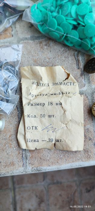 Гудзики самозаклепочні виготовлені в СССР