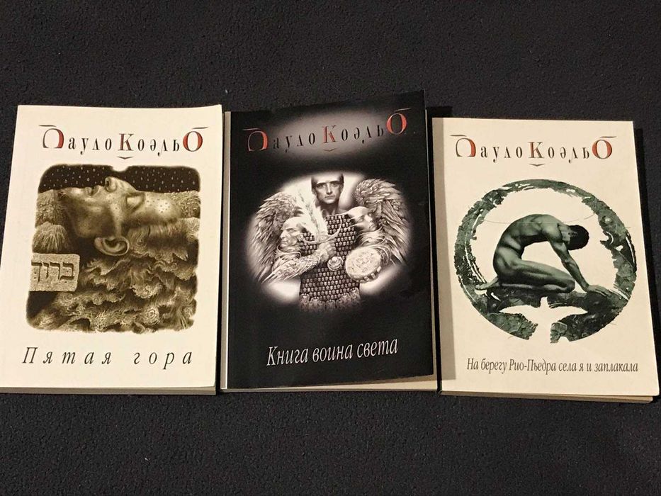 Колекція. Пауло Коэльо. 2004