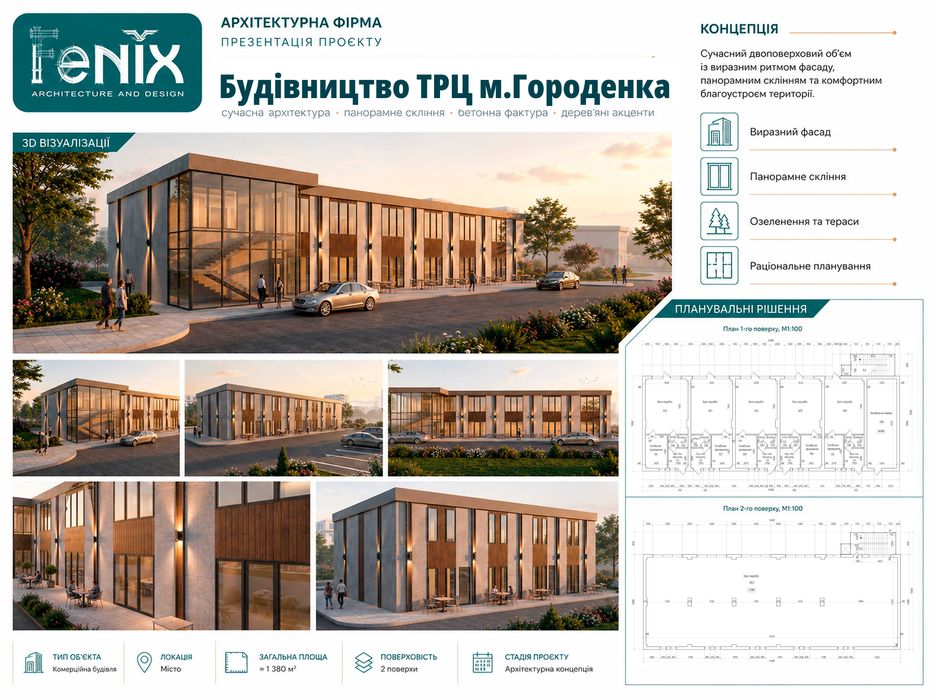Архітектурно-будівельна фірма FENIX