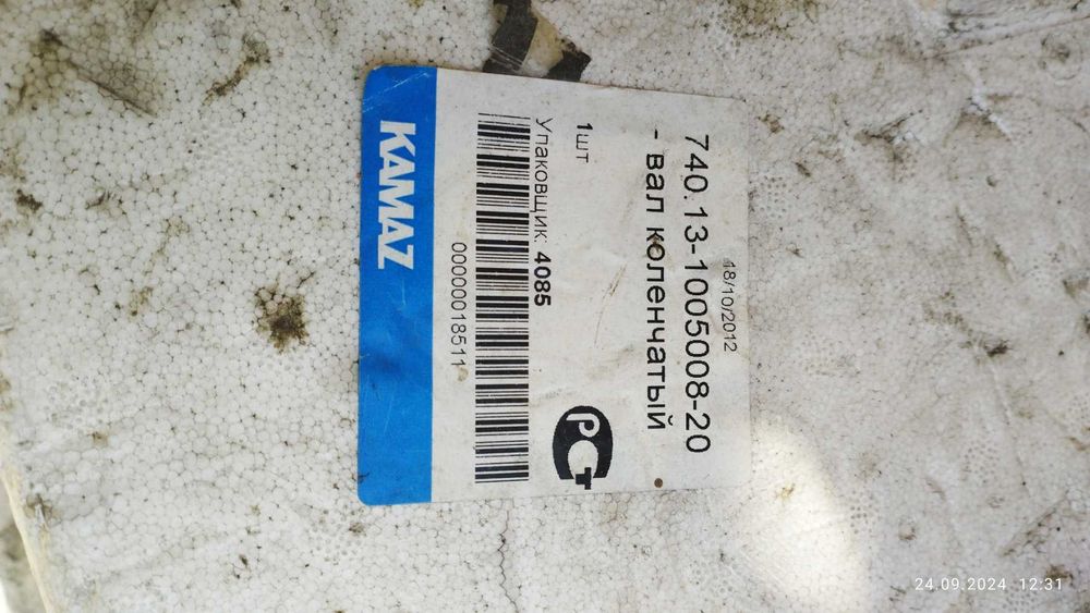 Коленвал КамАЗ Евро 1 740.13.Новый .Оригинал.