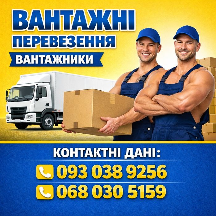 Услуги грузчиков в Николаеве