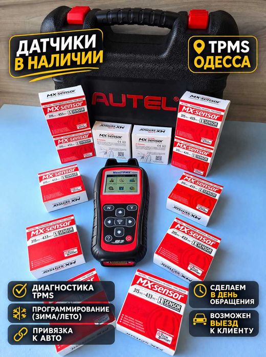 Продажа датчиков давления шин на все авто