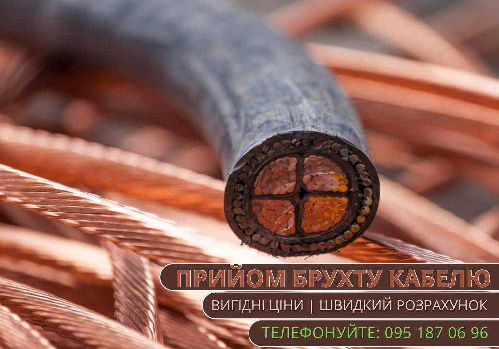 Закуповуємо Мідь/Брухт Міді 500 грн/кГ