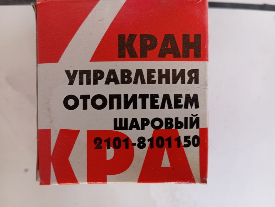 Кран на пічку ВАЗ