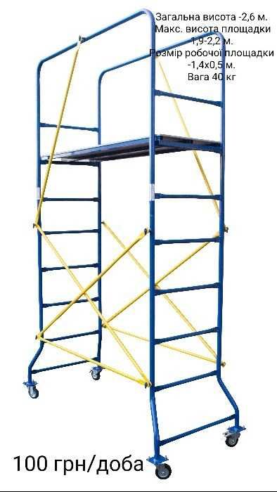 Оренда риштування, вишка тура, драбини, бетономішалки,