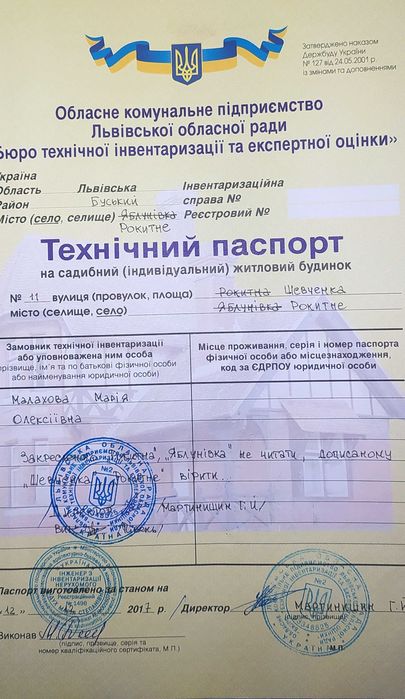 58сот. = 250000 гр. Вiд Львова 56км. Вiд Буська 4км.