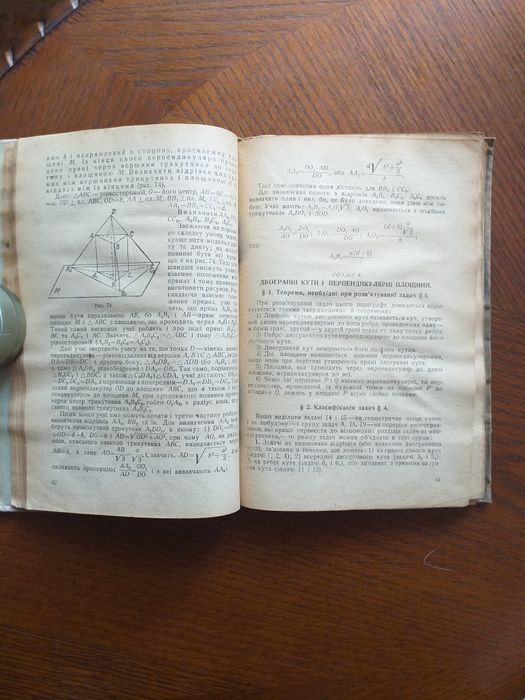 К.Хлебников "Решение стереометрических задач ".1939г.