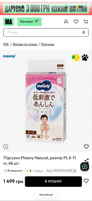 Moony Natural розмір M