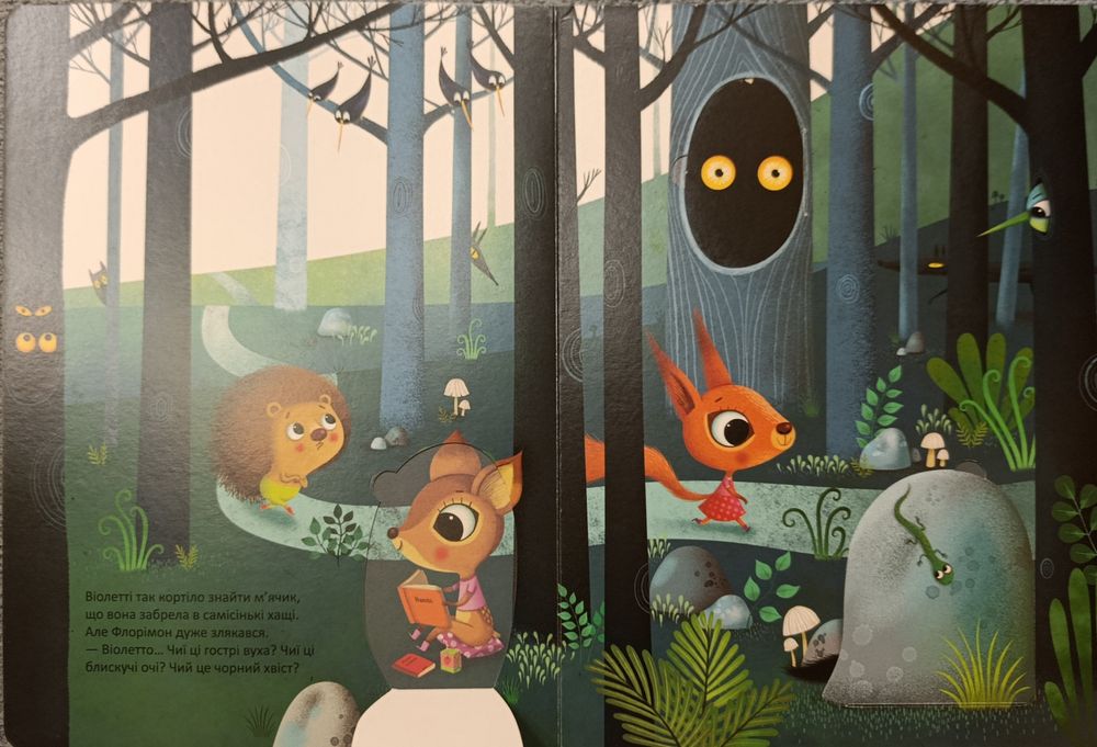 День народження білочки