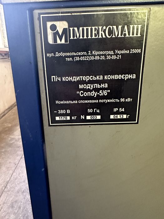 Продам Піч кондитерська конвеєрна модульна Condy-5/6 96 кВт тонельна