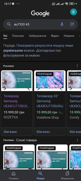 Телевізор Samsung 4k smartTV HDR43AU7100 (UE43AU7100UXUA)