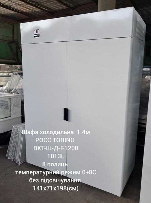 Холодильные шкафы