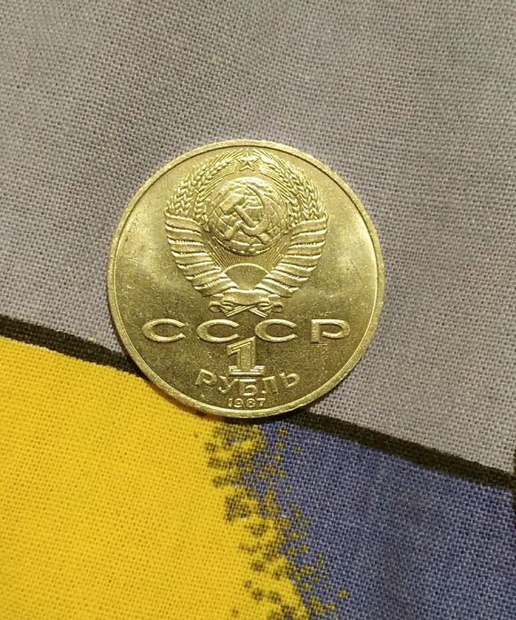 Рубли СССР юбилейные и годовики