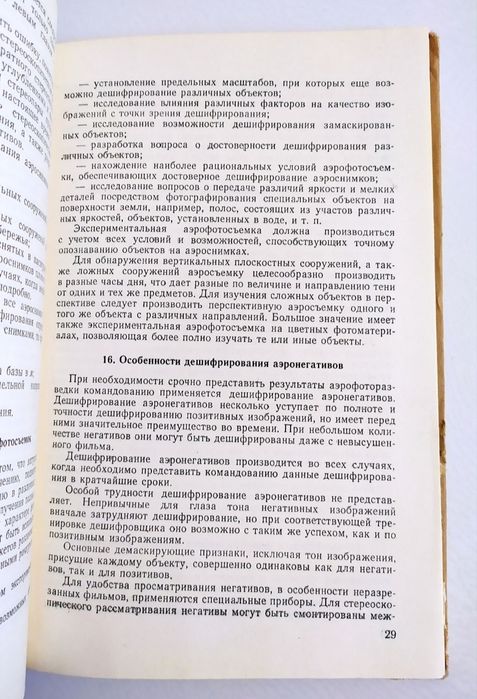 ДЕШИФРИРОВАНИЕ Аэроснимков кораблей и береговых объектов авиа разведка