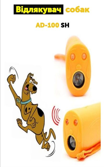 Відлякувач тварин, собак, ліхтарик, фонарик, ультразвуковой