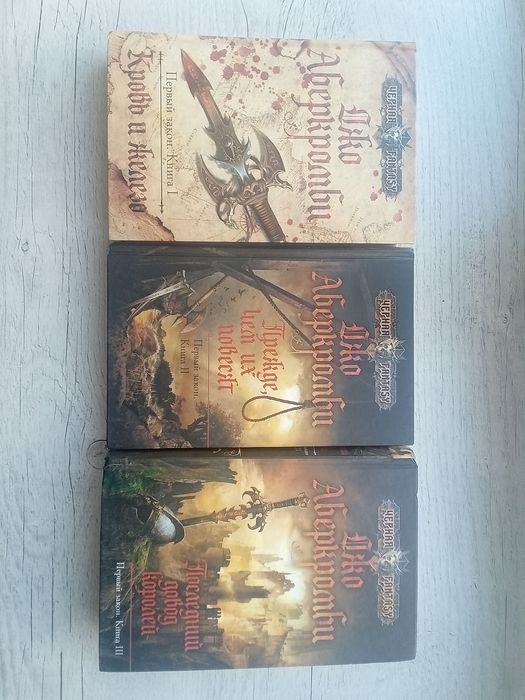 Комплект ДЖО АБЕРКРОМБИ Трилогия ПЕРВЫЙ ЗАКОН Серия Черная Fantasy