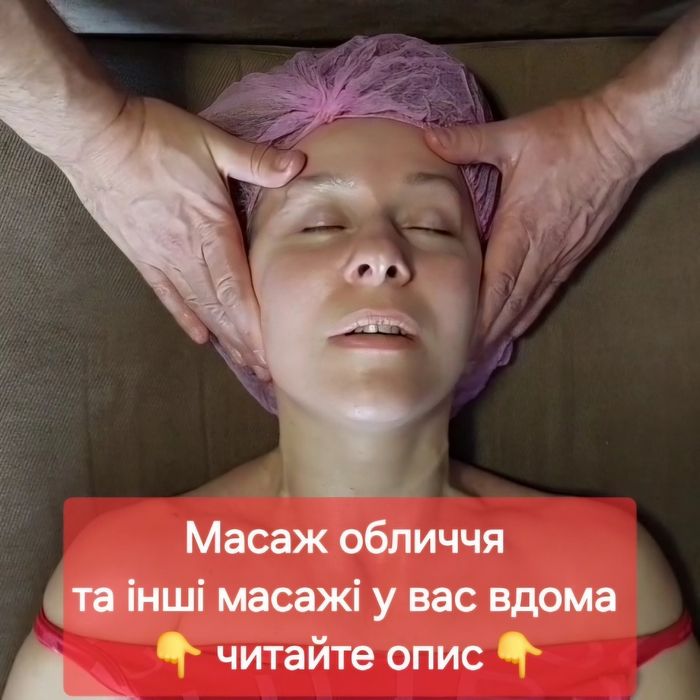 Разные виды массажа в кабинете или у Вас дома