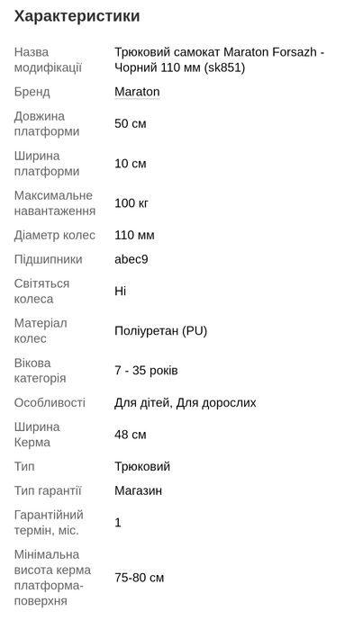 Трюковий самокат