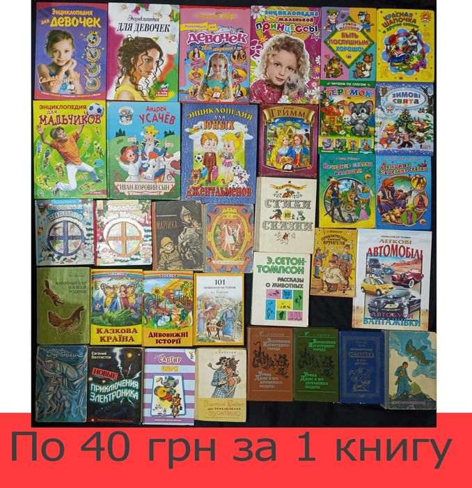 Зібрання старих та нових книжок для дітей різного віку 57