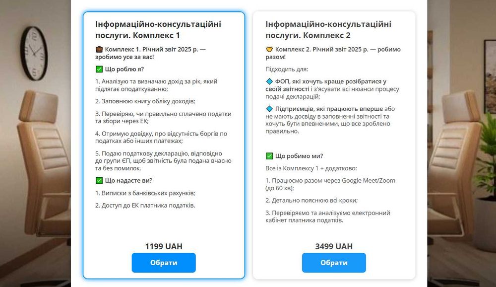 Бухгалтер для ФОП. Річна звітність. ГРАНТИ для бізнесу.