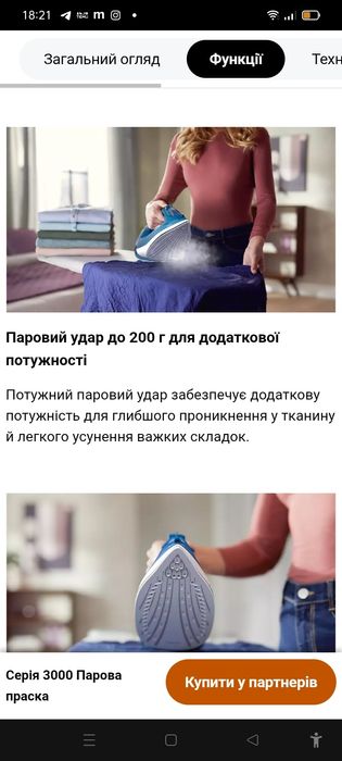 Парова праска Philips 3000