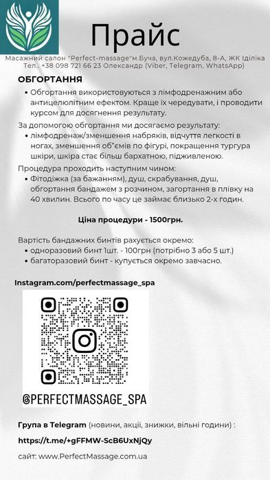 Глибокотканинний масаж, зняття спазмів, салон в м. Буча/Ірпінь