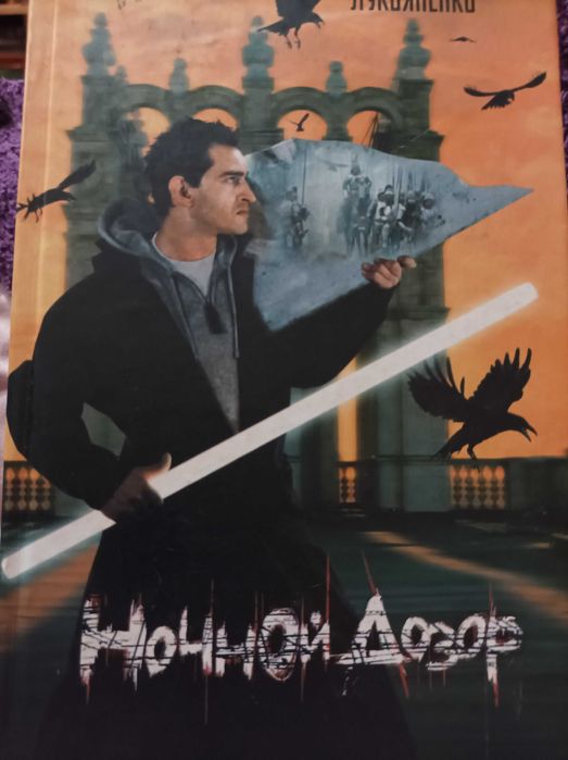 Сергей Лукьяненко 5 книг