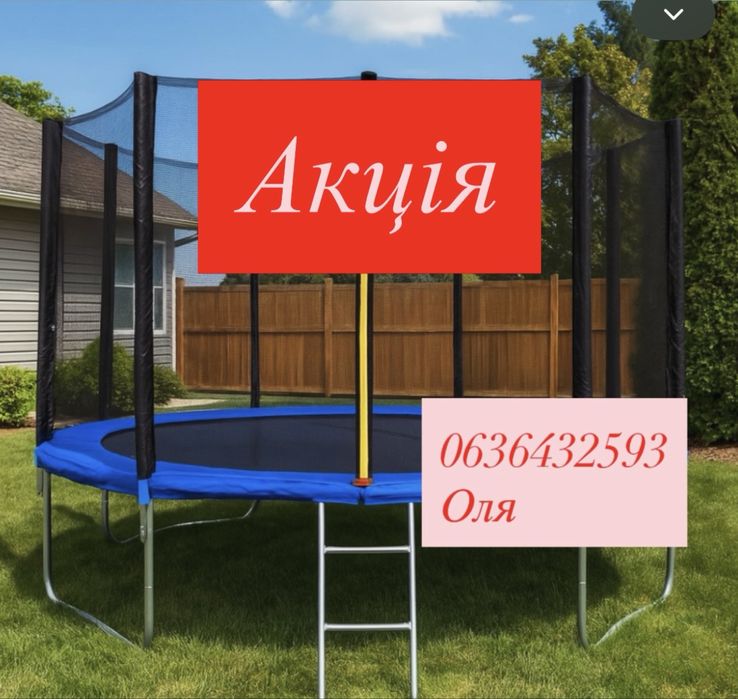 Батут дитячий!Батут дитячий з сіткою та драбинкою! Нові батути!