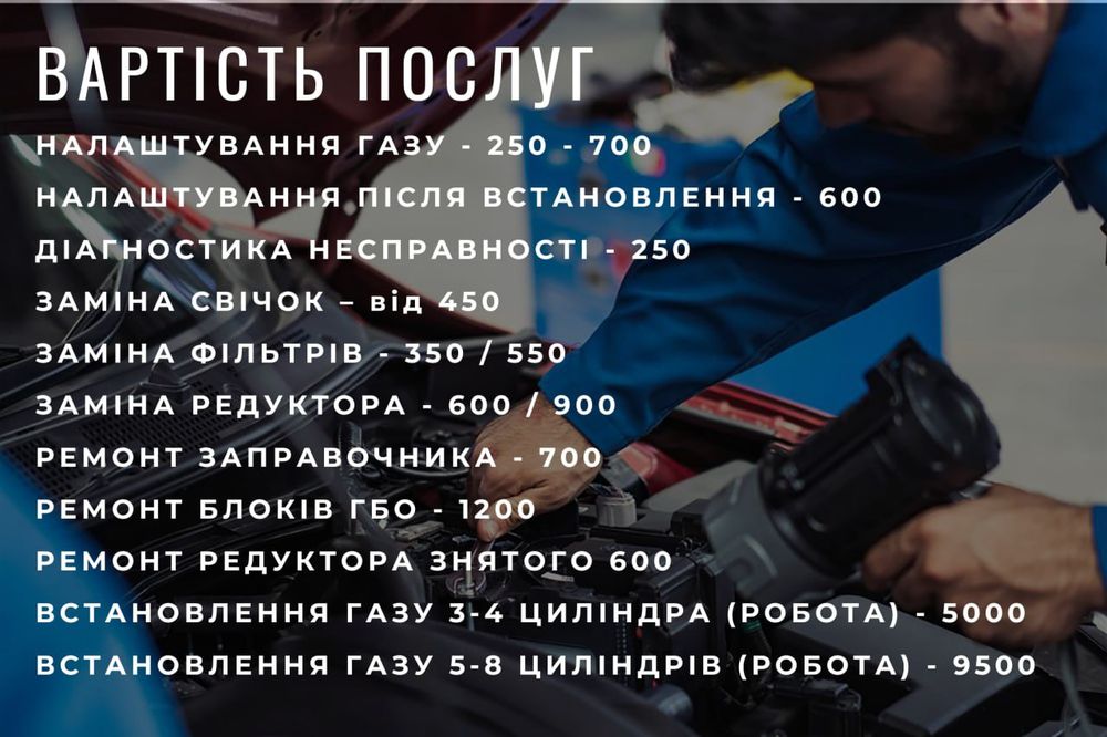 СТО. Ремонт авто. Встановлення ГБО. Сертифікація. + Подарунок!