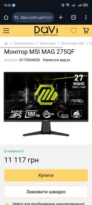 Монітор MSI MAG 275QF