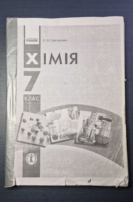 Підручники 7клас