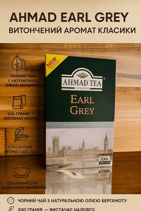 Чай чорний з Ахмад з бергамотом Ерл Грей 500 гр Ahmad Ahmat