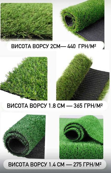 Штучна трава -Ріжемо як Вам зручно! від 235 грн ЯК НАТУРАЛЬНА!