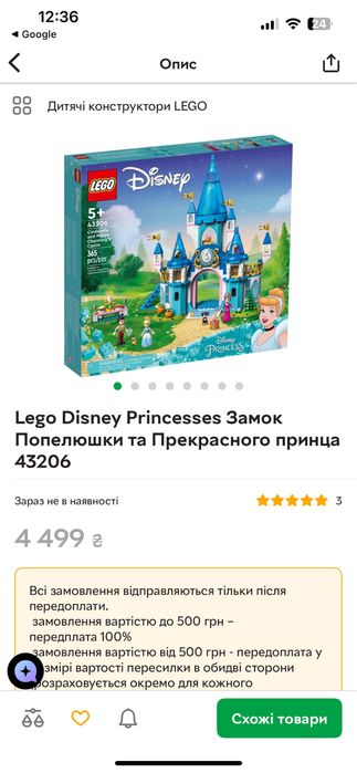 Лего lego disney замок попелюшка