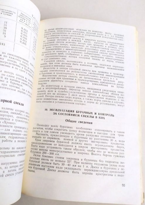 САХАР Справочник Сахарника производство сахара учебное руководство
