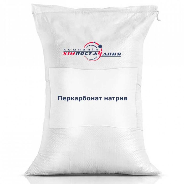Перкарбонат натрия 1 кг