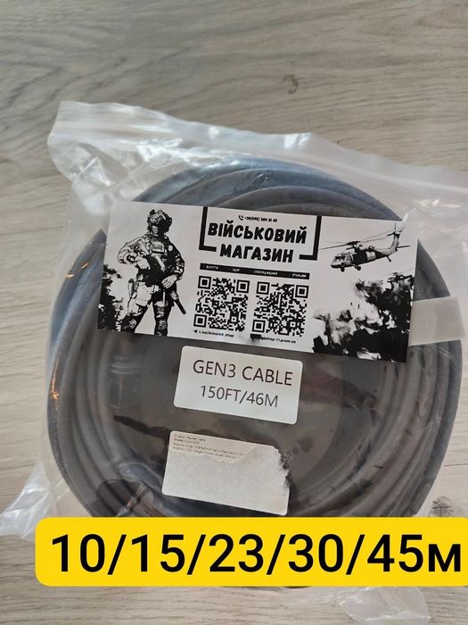 Старлинк кабель- 15,23,30,45м
