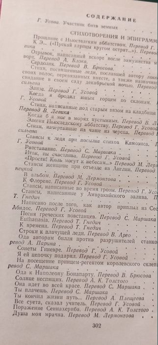 Чехов, Байрон, Мольер, Некрасов