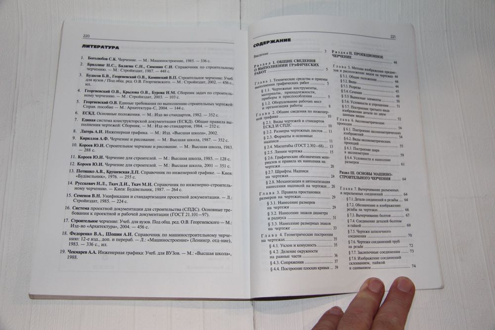 Книги об архитектуре. Инженерная графика