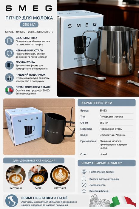 SMEG Пітчер для молока 350 мл — стиль та якість для справжніх кавоманів