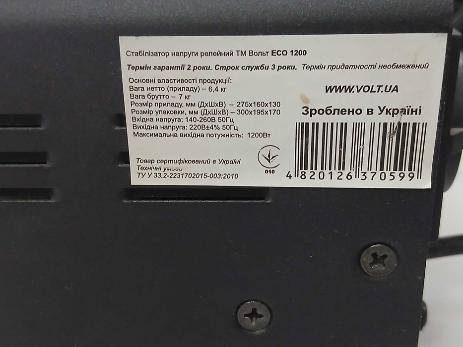 Стабілізатор напруги Вольт ECO-1200