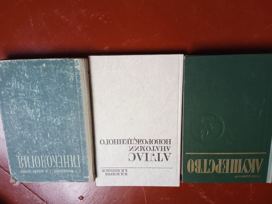Акушерство. Гинекология. Атлас анатомии новорожденного. Цена за 3 книг