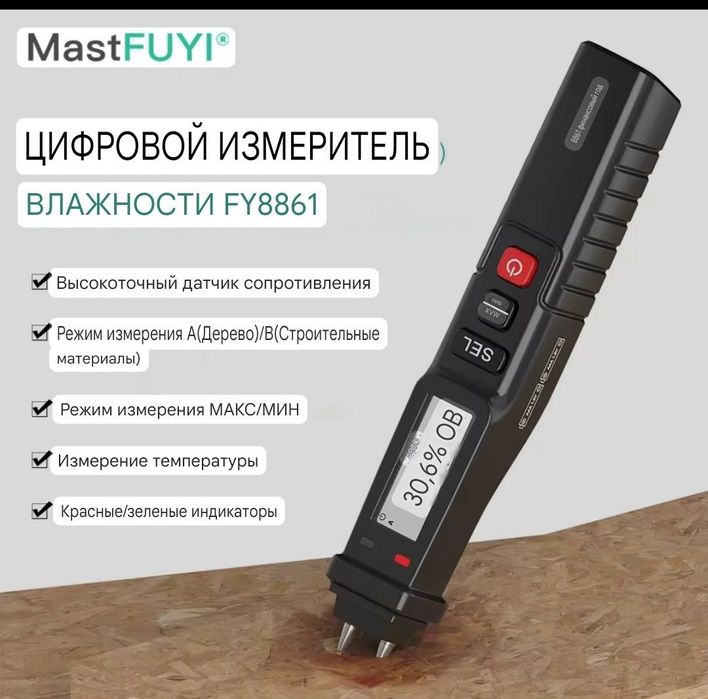 измеритель влажности древесины , стройматериалов MASTFUYI  FY8861.тест