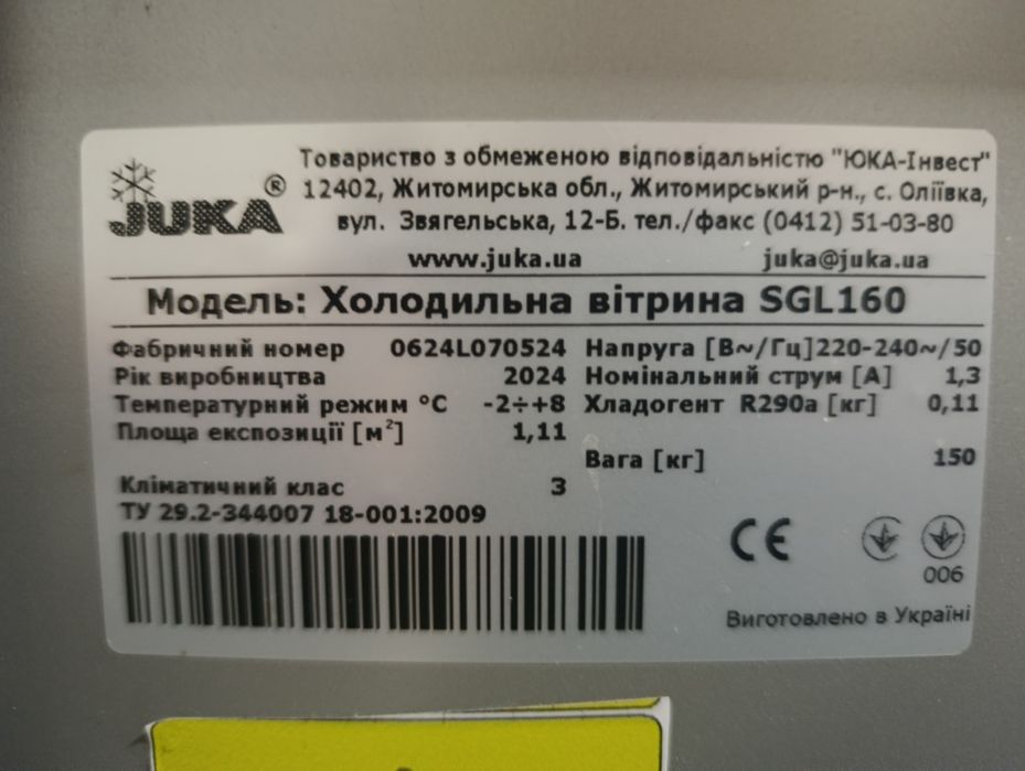 Холодильні вітрини Juka