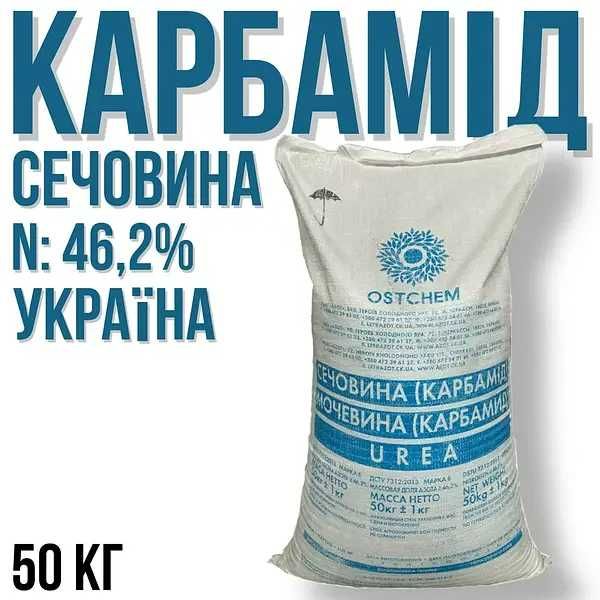 Карбамід (сечовина) 50кг