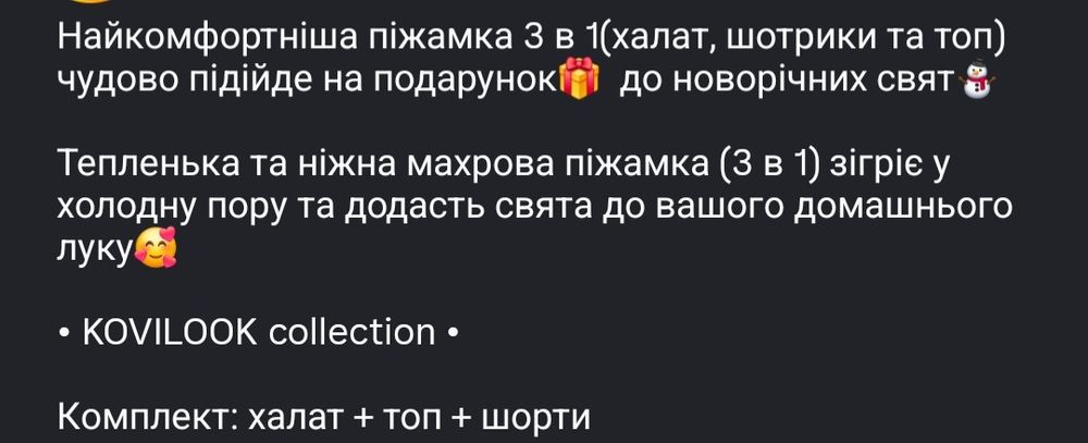 Піжама 3 в 1 халат, топ і шорти  Kovillok