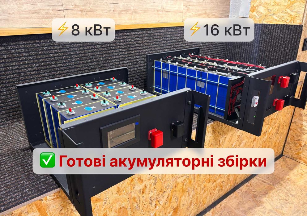 ‼️ Акумуляторні збірки 16 кВт / 8 кВт EVE MB31 314Ah 2025 BMS JK 150A