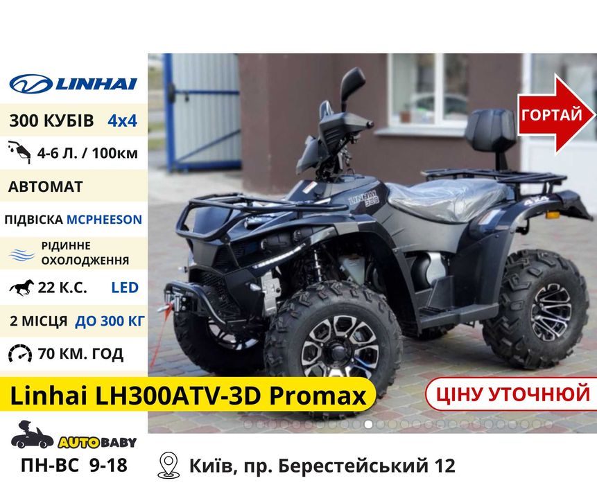 Квадроцикли‼️ 150 200 300 CC Scorpion Shark - Квадрик IronTrack 200